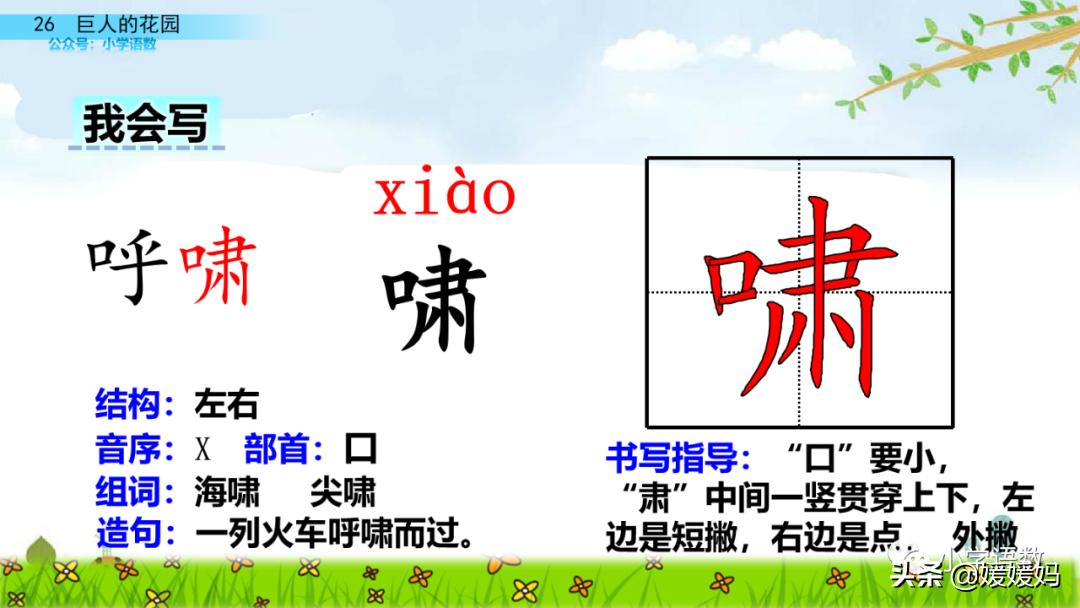 四年级下册语文第13课巨人的花园,四年级下册27课巨人的花园预习