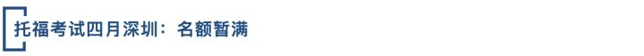 托福4月考试,2022年5月托福考试