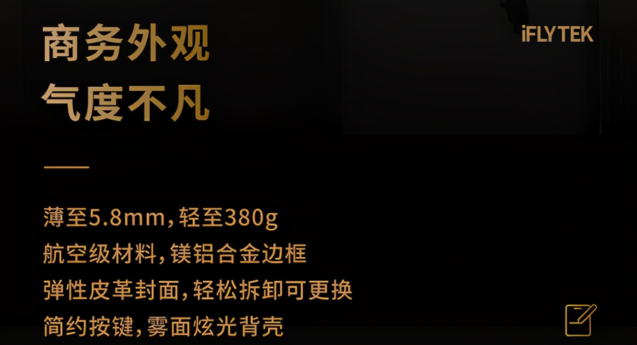 科大讯飞办公本x2和lamy的区别,讯飞智能办公本x2直播