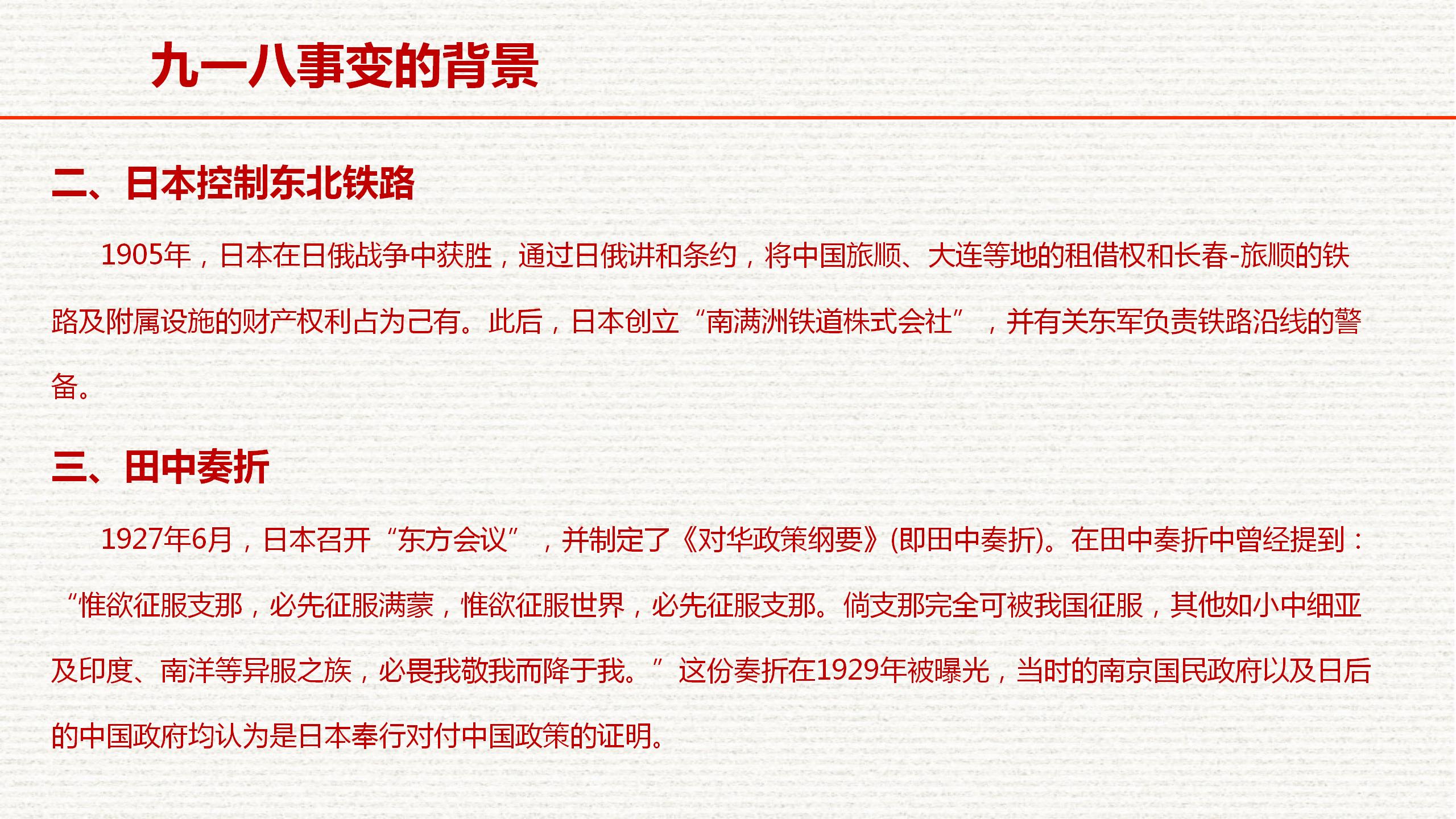 铭记历史，勿忘国耻，吾辈自强，九一八90周年，历史必考考点