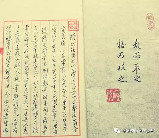 李复祯心意拳传人家谱,李复祯心意拳开膀秘法