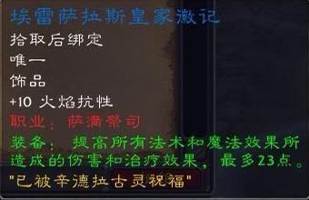 龙鳞和蓝龙饰品对比,牧师饰品龙鳞和蓝龙