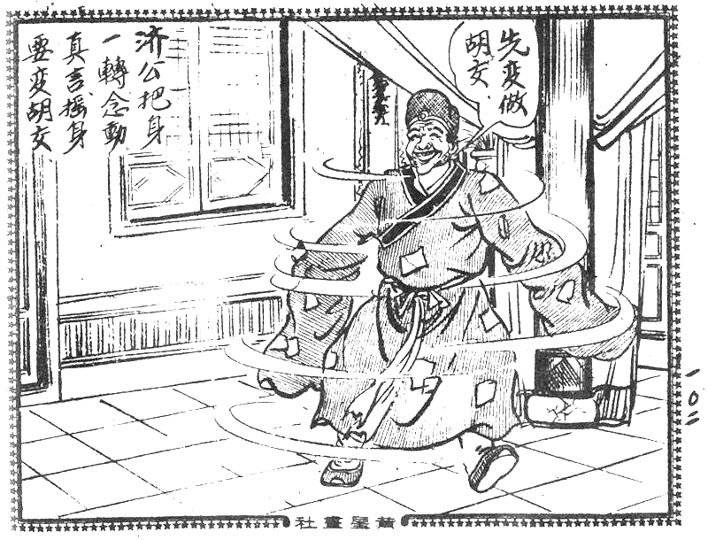 很有意思的一本1957年香港连环画《番生济公》广告忒多