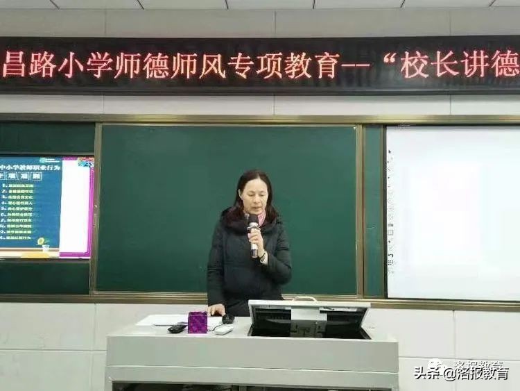 洛阳涧西区南昌路小学：师德师风建设，校长有话说……