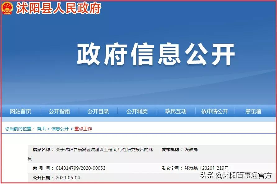 沭阳中山医院是公立医院,沭阳县新建公办医院简介