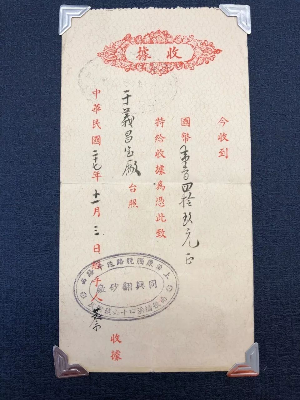 历史｜那些比你年纪还大的发票长什么样