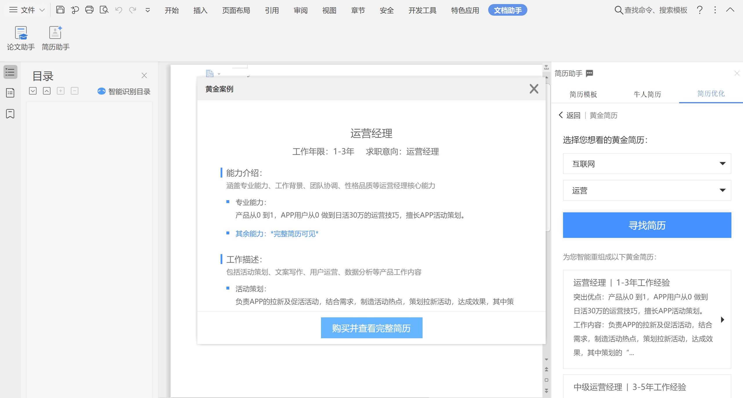 学用系列｜WPS教育版的“十八般武艺”