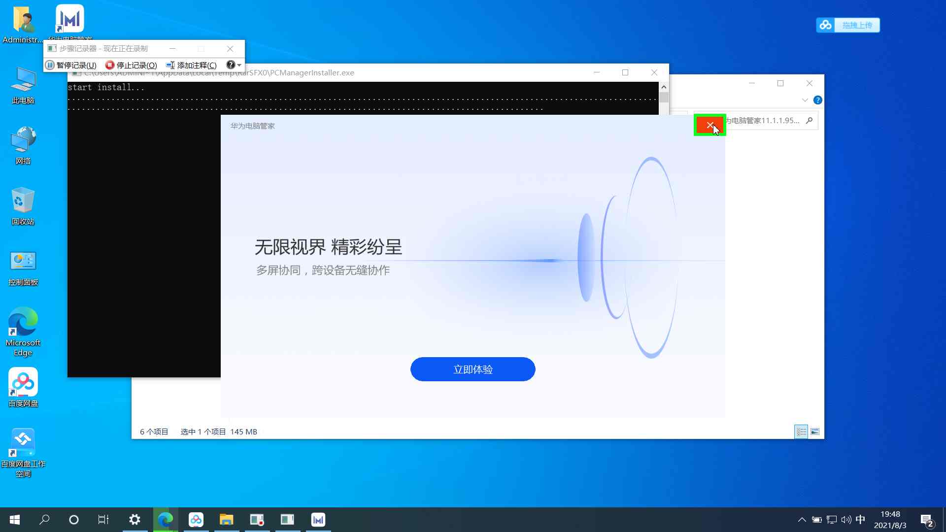 非华为电脑怎样安装华为电脑管家,非华为电脑如何安装电脑管家13.0.6