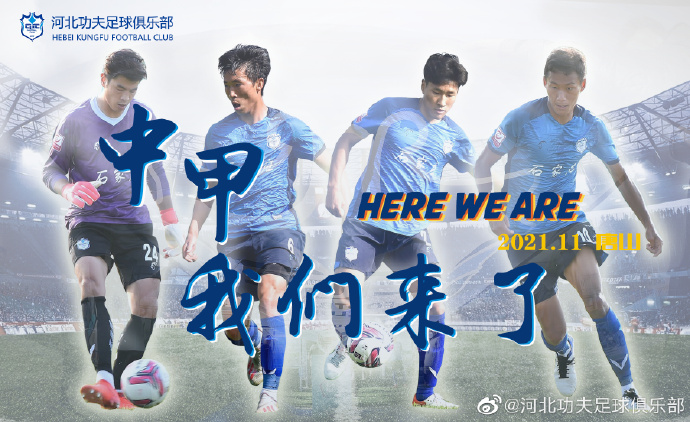 河北功夫足球实力,河北功夫足球青训