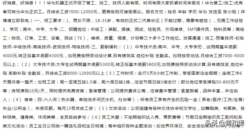 深圳华为厂现在招人吗什么待遇,深圳中兴招工信息