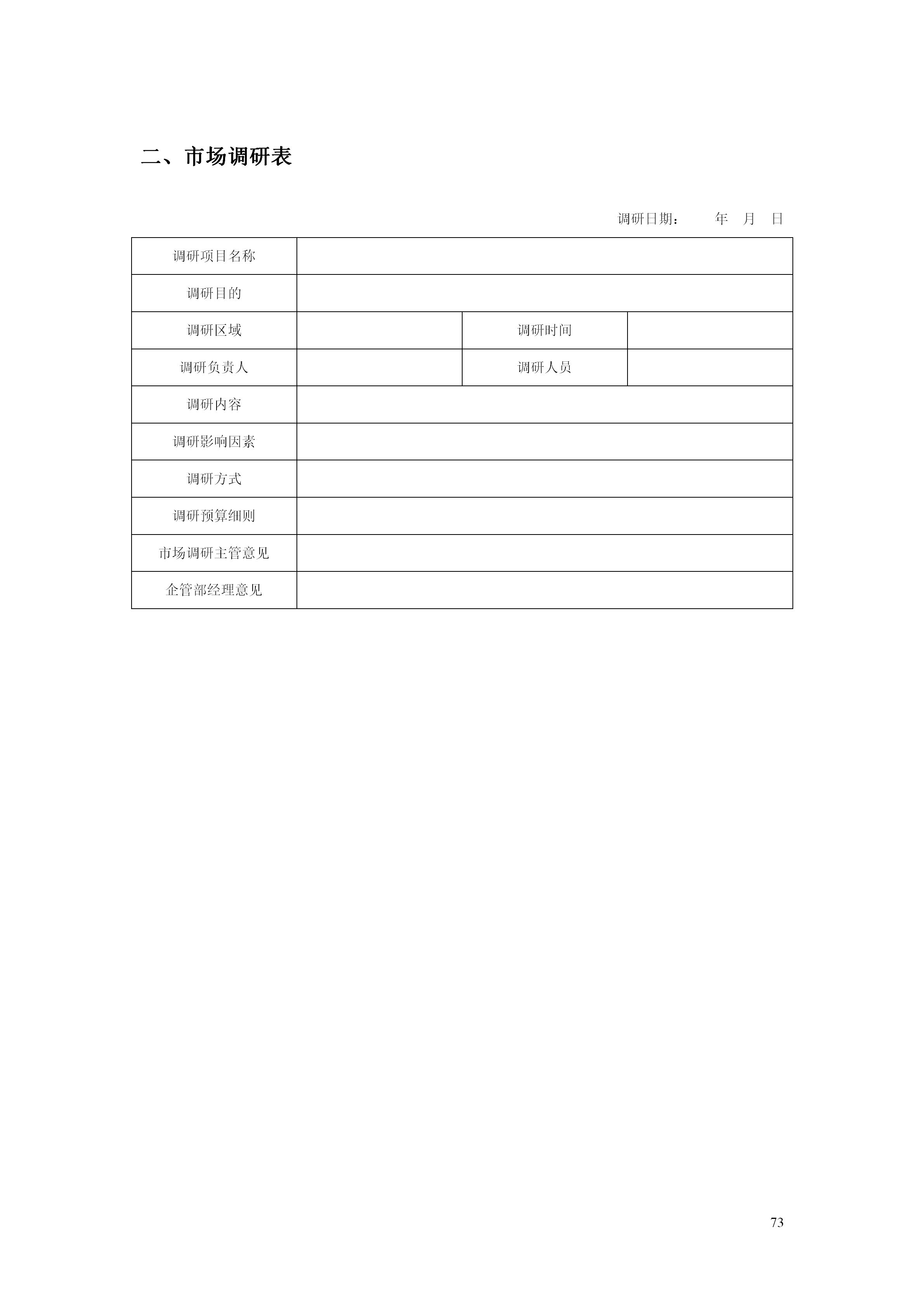 百货超市的最新管理知识,超市经营管理手册
