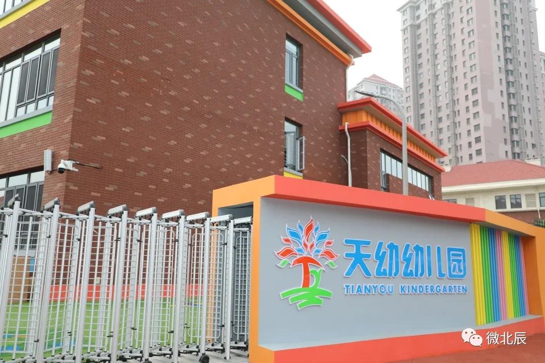 北辰最好的公立幼儿园,45所民办幼儿园