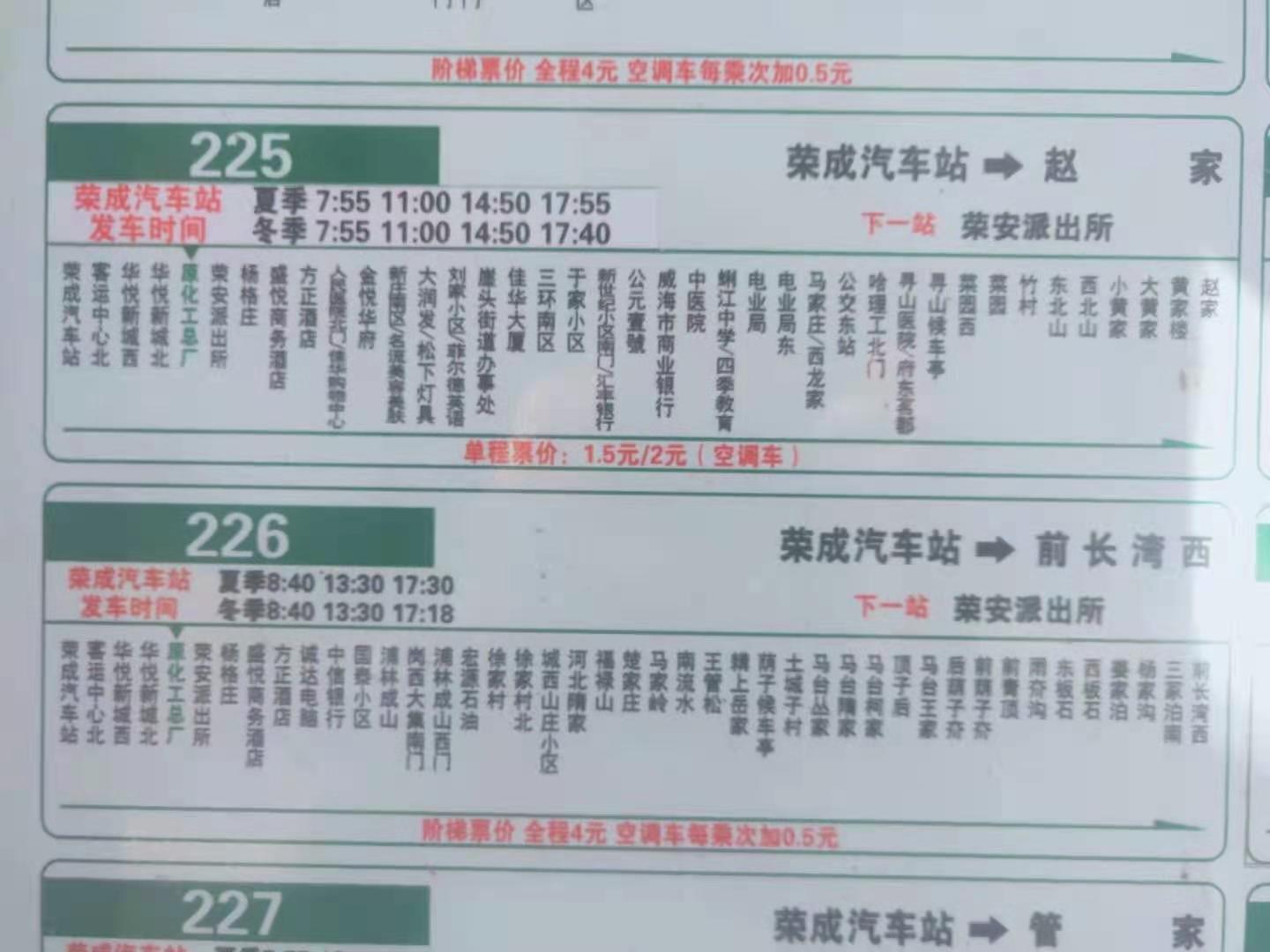 荣成236路公交车线路,荣成公交276路时刻表