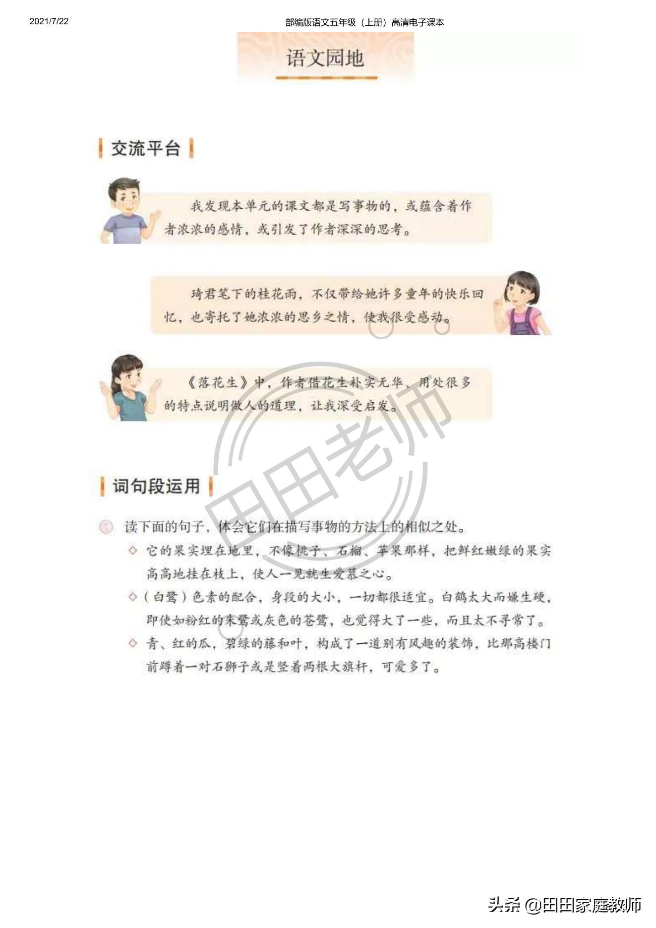 部编版语文五年级下册电子课本,部编五年级上册语文电子课本