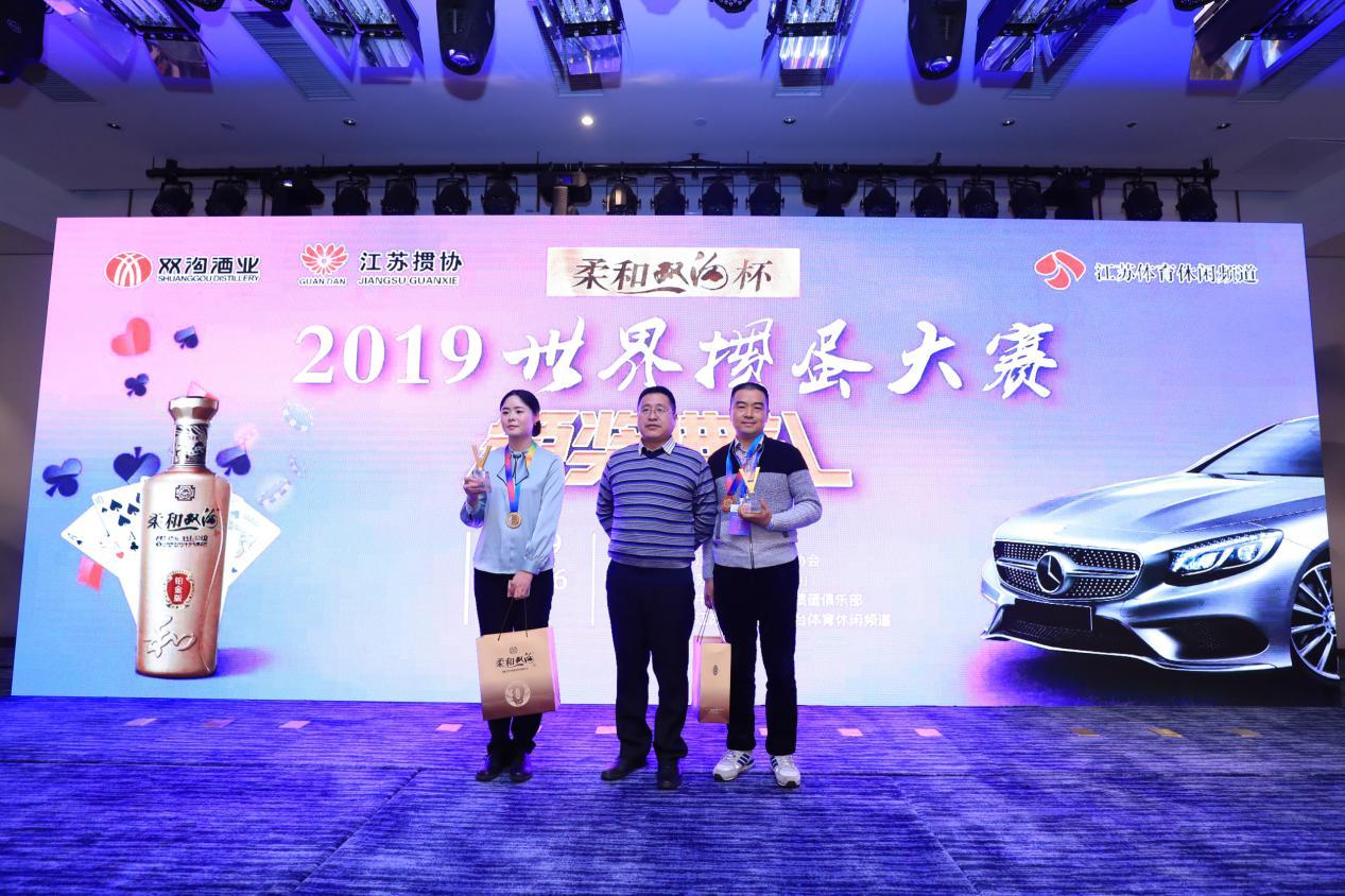 掼蛋比赛全国大赛,双沟杯江苏省掼蛋总决赛