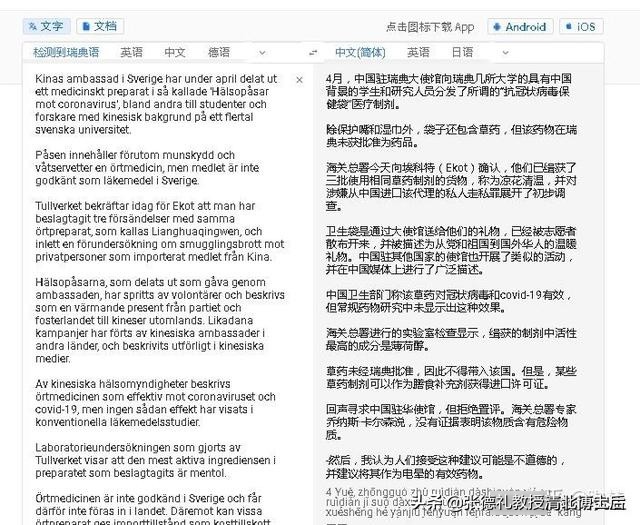 瑞典海关检测连花清瘟成分薄荷醇,连花清瘟胶囊能寄去瑞典吗