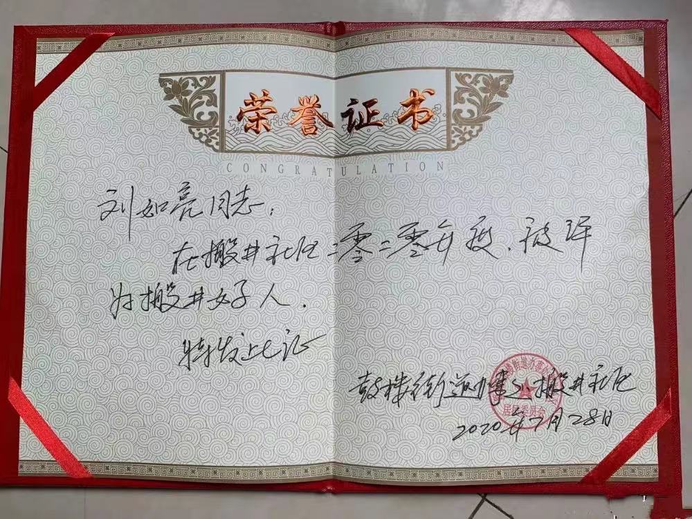 社区里的平民英雄——记颍州区鼓楼街道“搬井好人”刘如亮