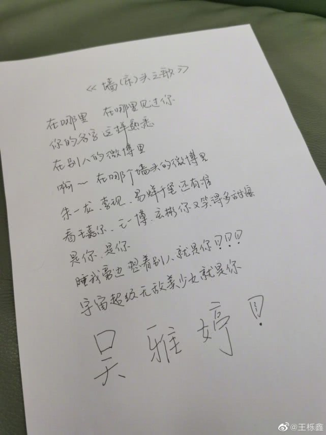王栎鑫改编歌曲吐槽妻子追星，李现易烊千玺等人纷纷躺枪