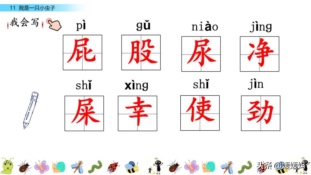 二年级下册我是一只小虫子课后题,二年级下册语文11我是一只小虫子