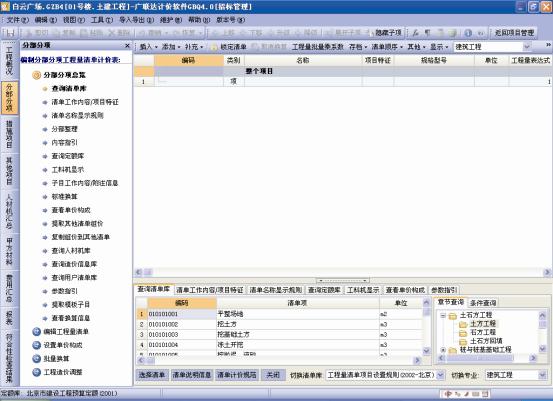 广联达计价软件操作详细讲解,广联达gbq4.0计价软件教程