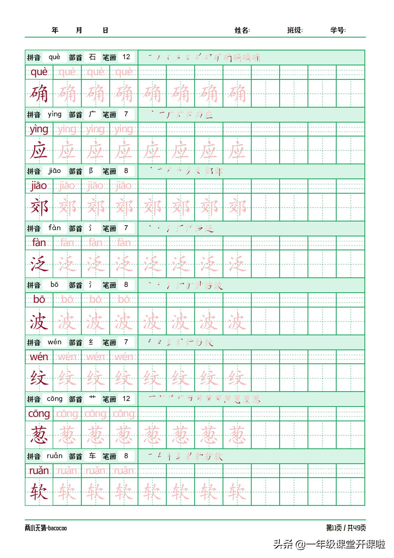 二年级描红字帖下册,二年级下册描红同步字帖