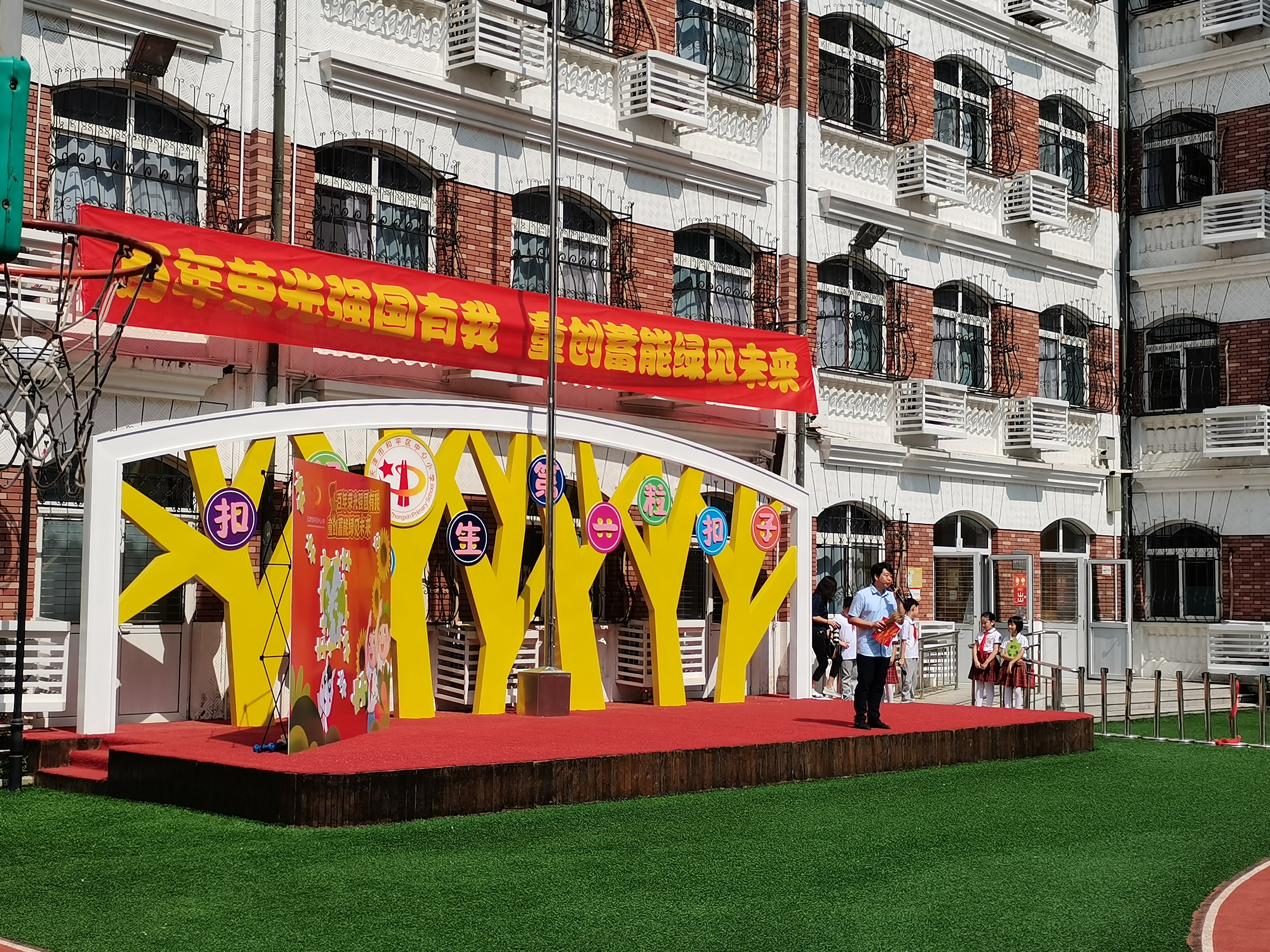 和平区中心小学开学典礼,小学开展强国复兴有我主题活动