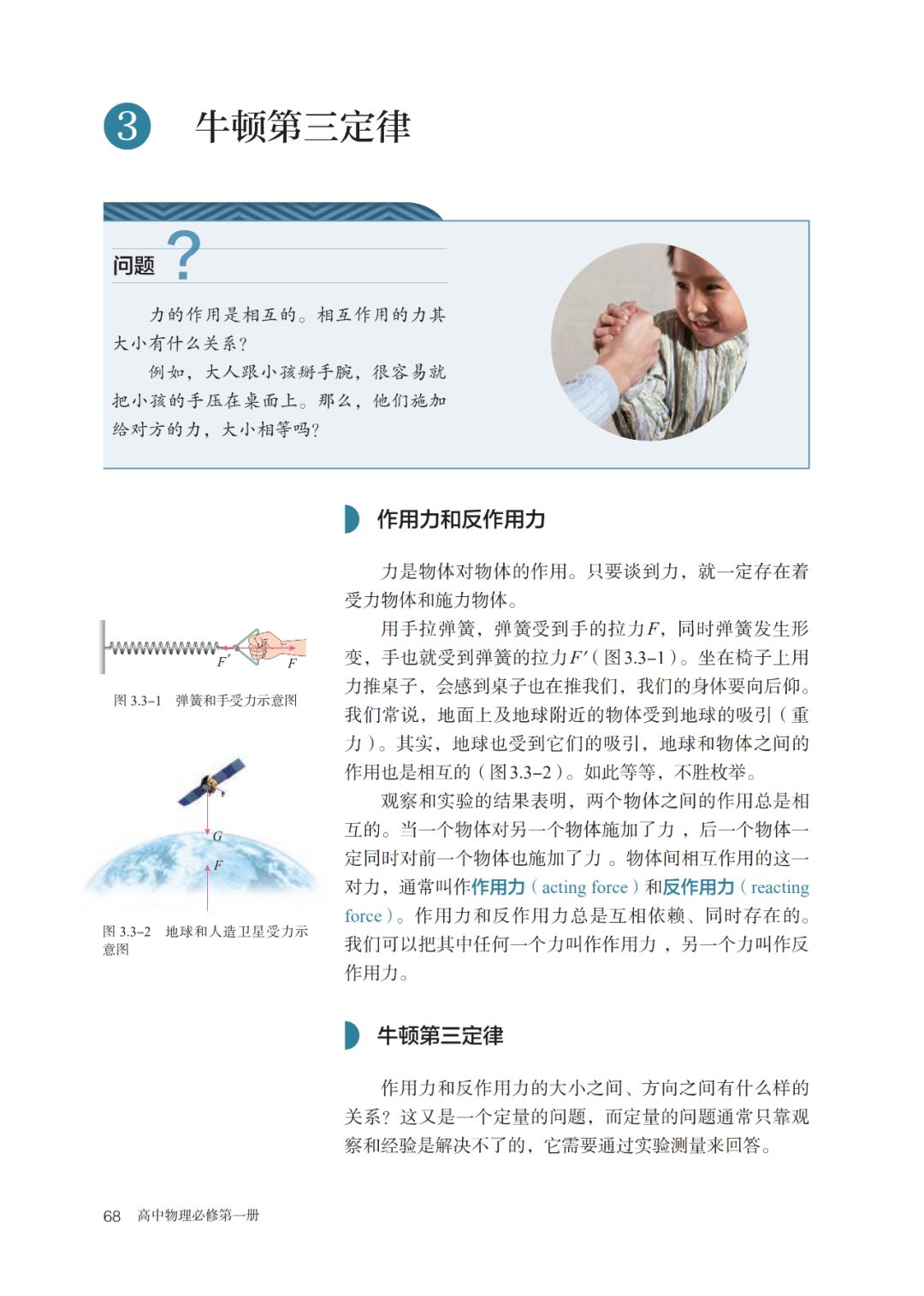 2020高中物理必修一教材电子版,高中物理人教版必修三老版教材