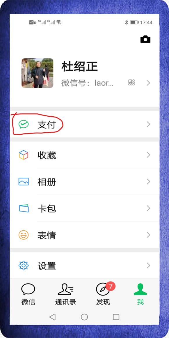 教老年人用微信绑定银行卡,60岁以上老人微信绑定银行卡