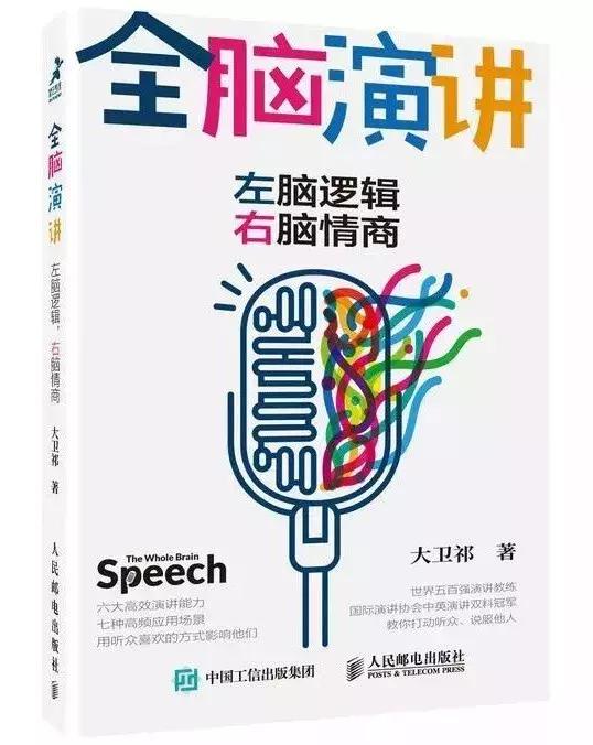 提高情商和说话水平演讲,如何提升演讲的逻辑思维能力