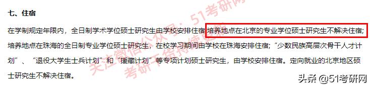 研究生宿舍要什么条件,非全日制研究生申请住宿