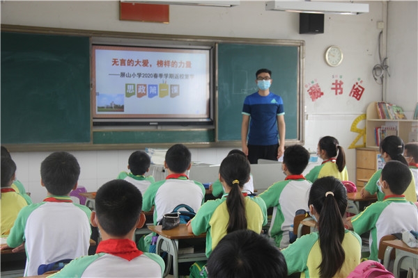 番禺返校复课,番禺屏山小学