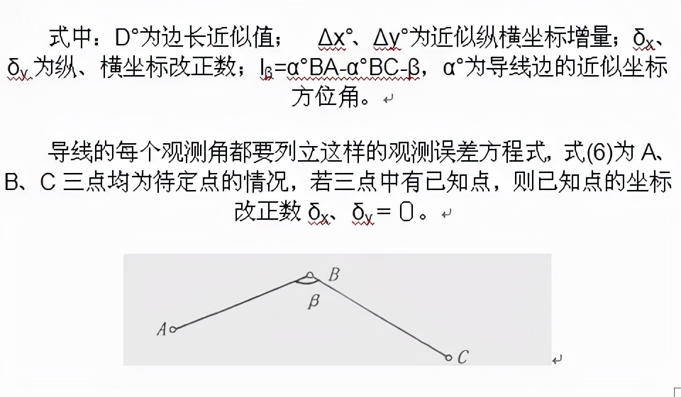 附合导线平差计算视频教程,全站仪导线观测的测量内容是什么