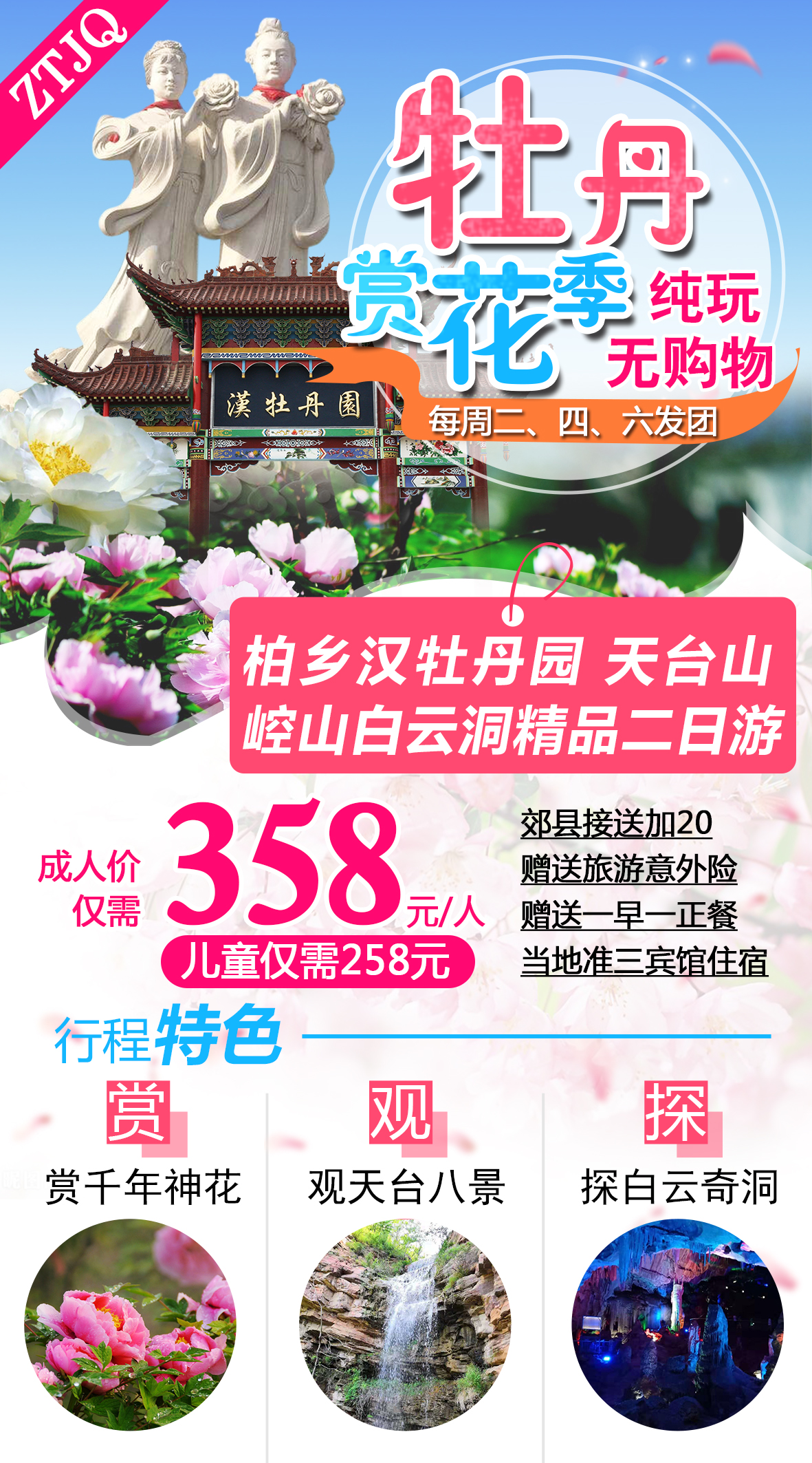 天津到菏泽看牡丹两日游,天津出发太行山旅游路线推荐