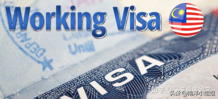 在马留学生毕业后，还可以办理马来西亚哪些工作签证？