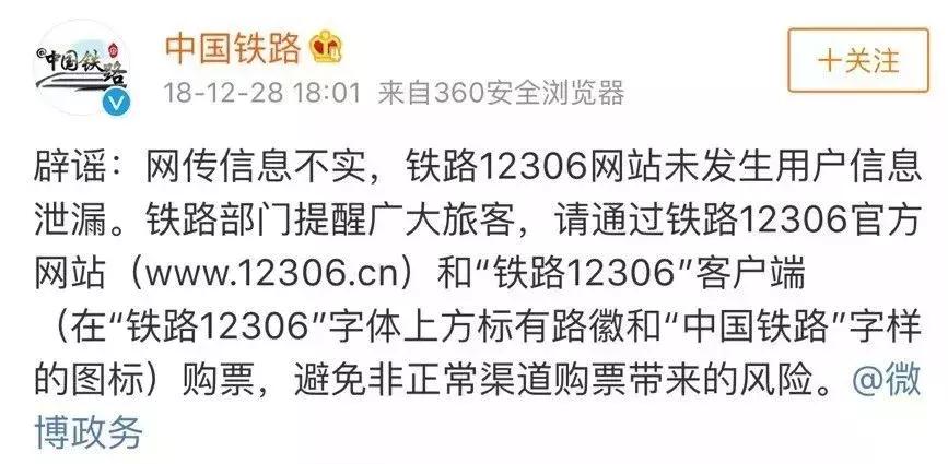 网警提醒个人信息是怎么回事,12306泄露信息解决方案