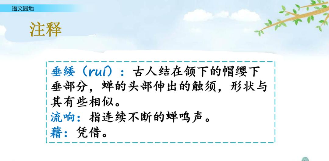 五年级上册语文园地八讲解课件ppt,部编五年级语文上册必考知识点