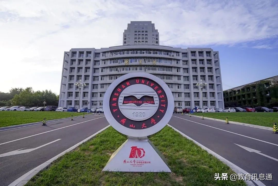 燕山大学调剂排斥双非吗,燕山大学双非专业怎么样