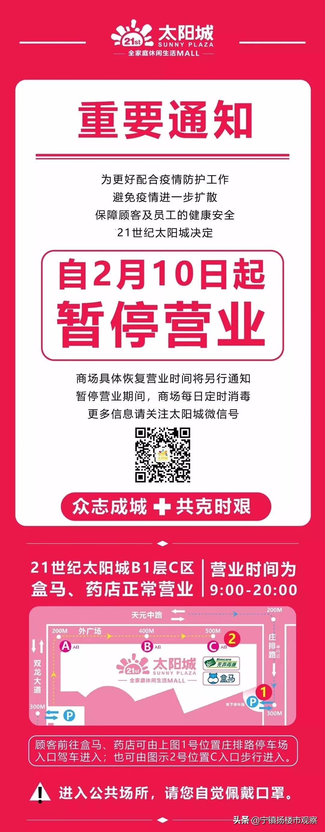 复工首日，南京这些商场暂停营业！有你爱逛的吗？