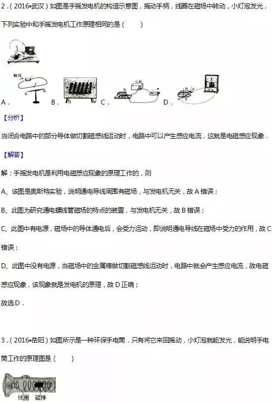 初三物理电与磁中考真题,中考物理电和磁概念