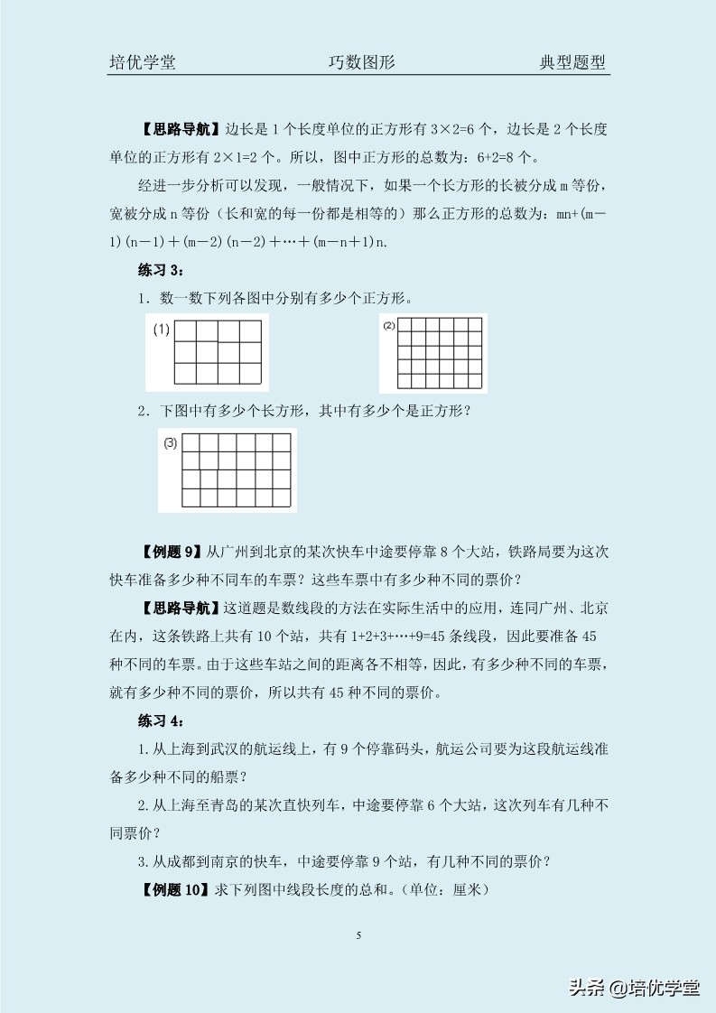 奥数举一反三a版三年级巧填符号,小升初奥数吃透10类题画图法