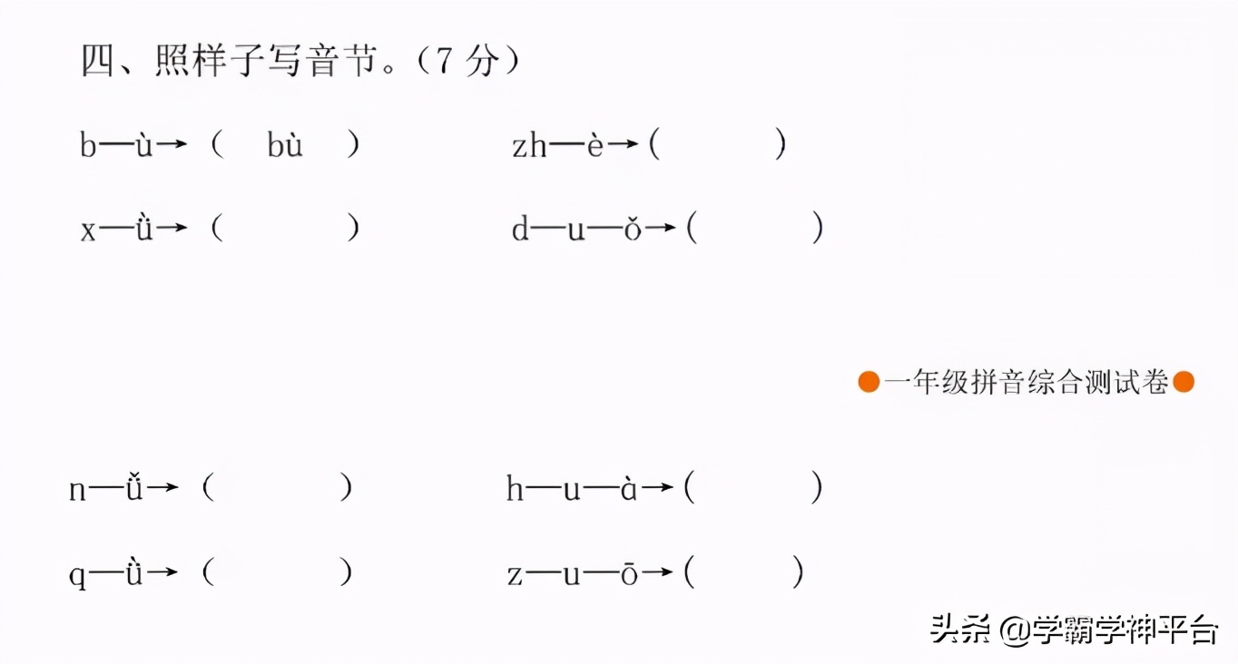 一年级汉语拼音字母表视频教程,一年级汉语拼音部分练习题七