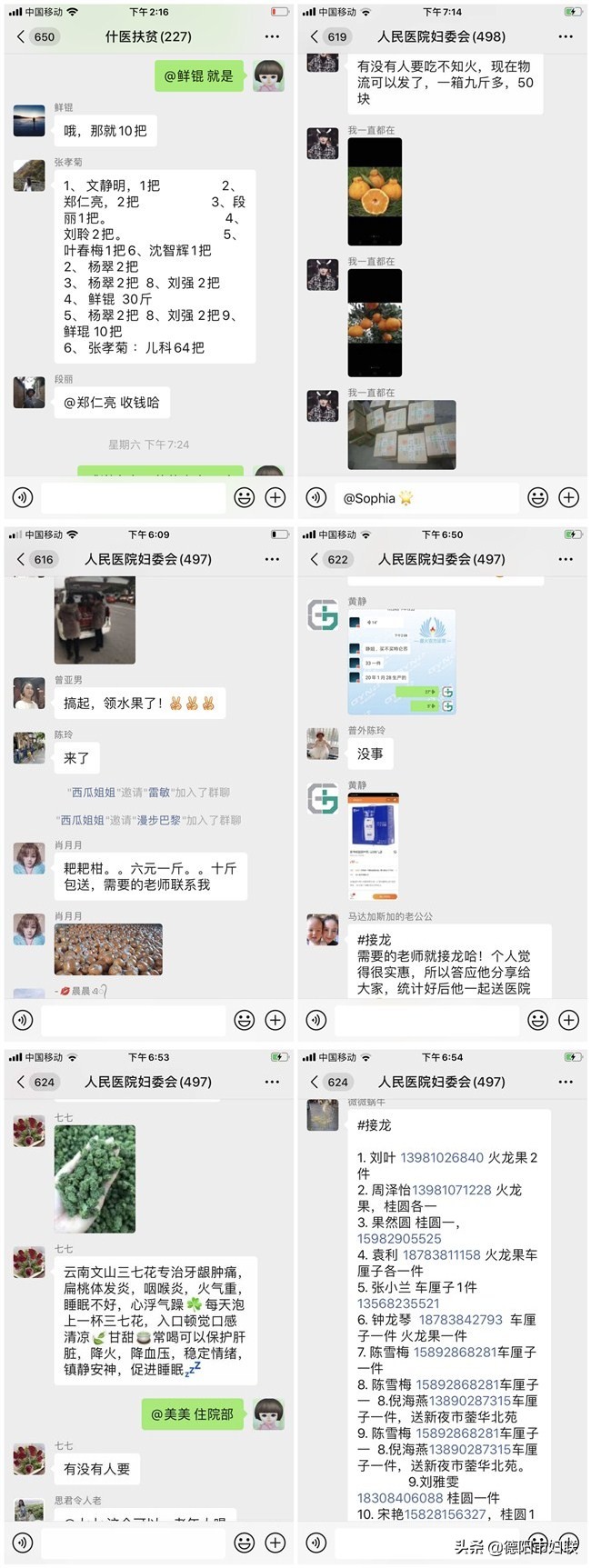 妇委会微信群变“代购群”，滞销农产品畅销了
