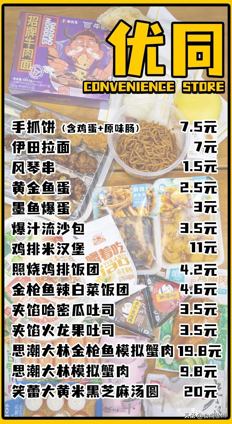 徐州必吃十大网红店,徐州四道街好的便利店