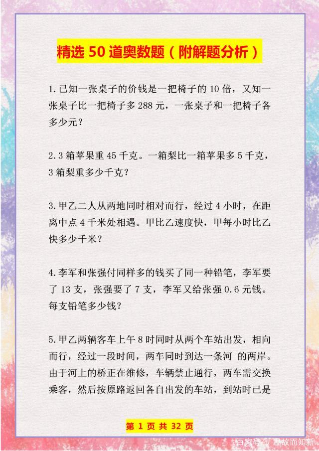 小学数学奥数经典题50道图形,小学数学必考50道奥数题