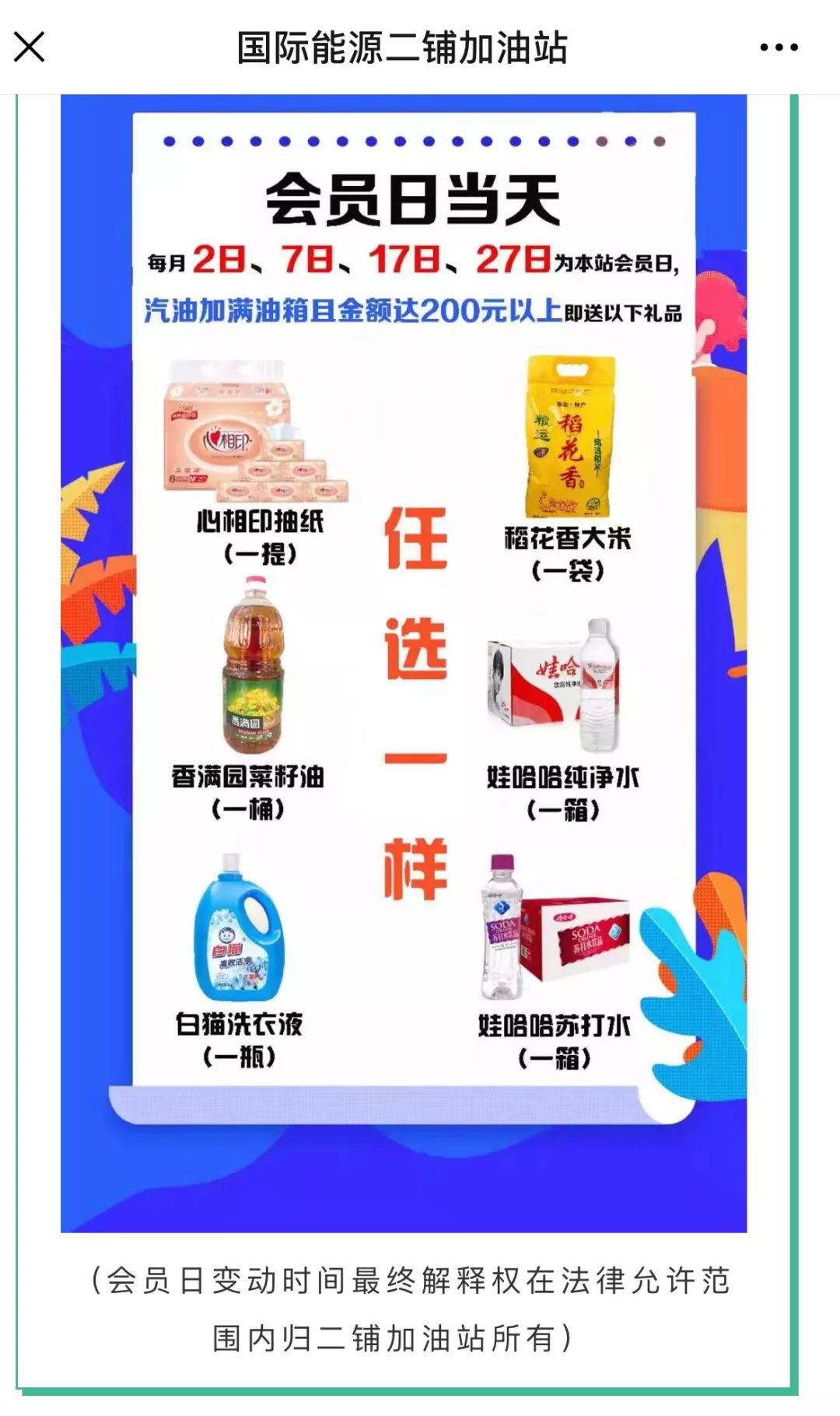 加油站会员优惠政策,加油站会员卡咋取消