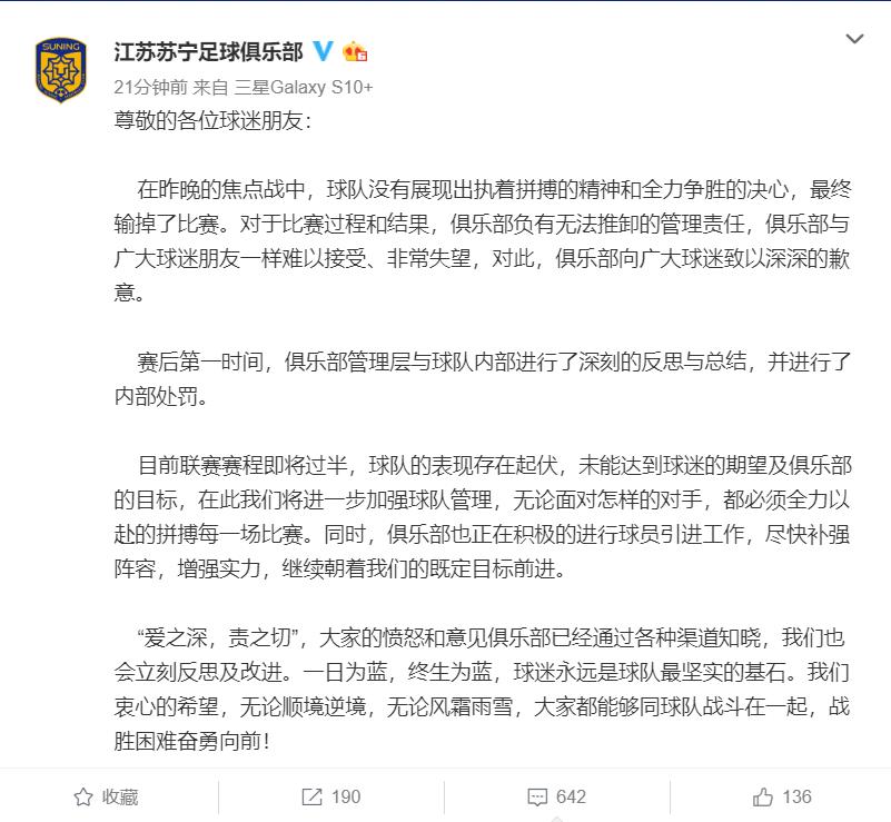 苏宁就必须能赢申花吗?输球后官方致歉,这措辞真的严厉