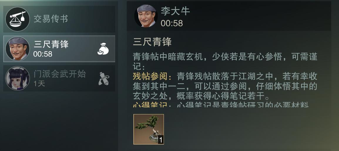 楚留香手游三尺青锋怎么玩,楚留香手游三尺青锋太阴解锁