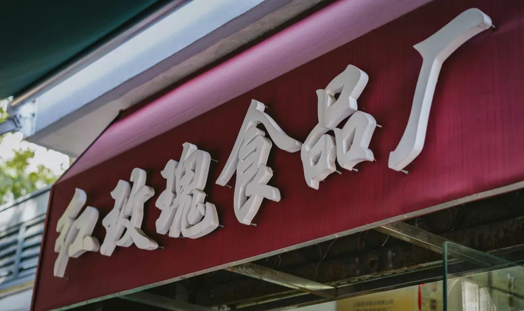 10㎡的食品厂，开了25年，吃过6种以上的孩子都打酱油了吧？