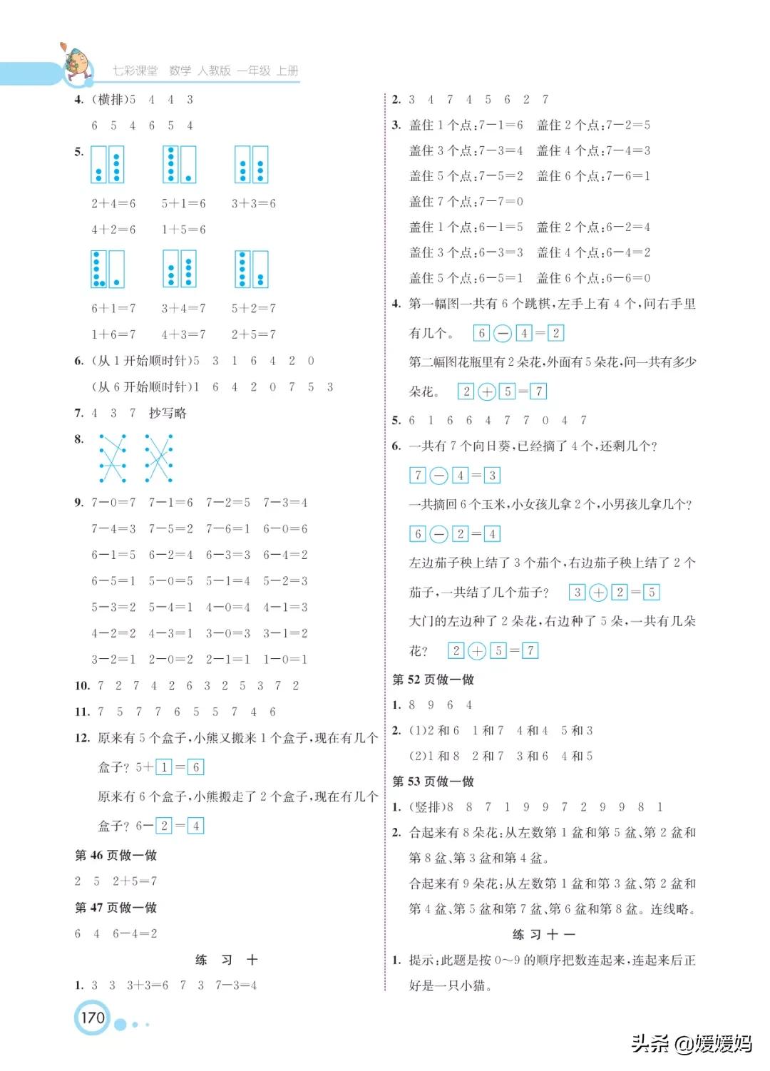 人教版初中数学教材课后习题答案,一年级上册数学1-10练习题找规律