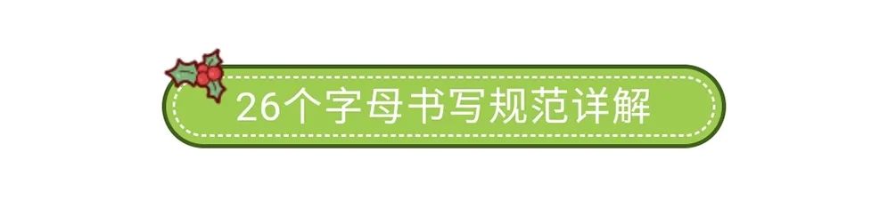 小学英语26个字母正确发音,初级英语字母书写练习
